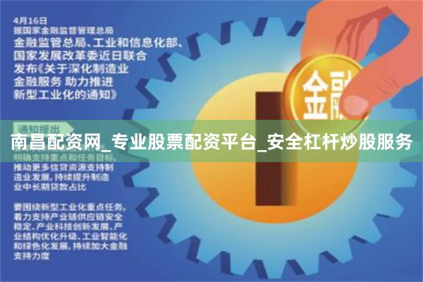 南昌配资网_专业股票配资平台_安全杠杆炒股服务
