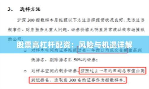 股票高杠杆配资：风险与机遇详解